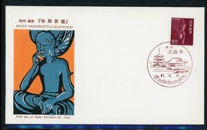 普通切手FDC　1966年シリーズ50円