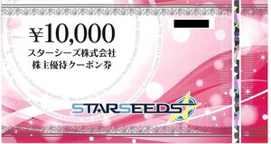 甲南☆スターシーズ☆クーポン券10,000円☆2025.2.28【管理7440】