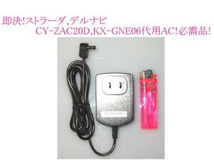 即決 ストラーダ 12v AC アダプタ 電源 CN-DS100D CN-DS100KD CN-DS100TD CN-DS110D CN-DS110KD CN-DS110TD CN-D050D CN-P02D CN-PV02D 等