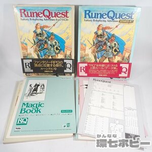 1QH196◆TRPG 当時物 ホビージャパン ルーンクエスト/Rune Quest 上級セット マジックブック 等 まとめ/サプリメント ルールブック 送:-/80