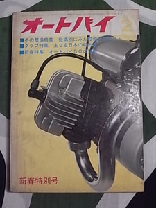 1966年2月号 オートバイ