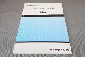 即決！バイト/bite/サービスマニュアル/AF59-100-/検索(取扱説明書・カスタム・レストア・メンテナンス・整備書)/83