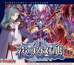 カードファイト！！ ヴァンガード ブースターパック第12弾 夜天凶襲 16パック入りBOX【新品】