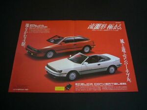 ST165 セリカ GT-FOUR / コンバーチブル 広告 流面形　検：ポスター カタログ