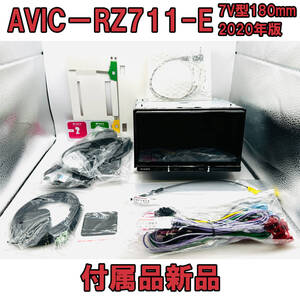 AVIC-RZ711-E【付属品新品】7V型 180mm カロッツェリア carrozzeria パイオニア Pioneer メモリーナビ 楽ナビ NO.1015