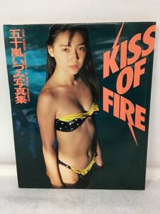 DY-888 五十嵐いづみ 写真集 KISS OF FIRE 1988/3/10 初版