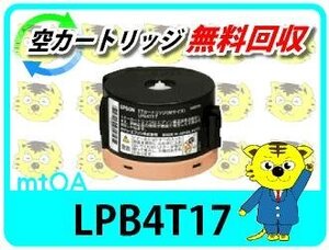 エプソン用 リサイクルトナー LPB4T17 再生品 【2本セット】