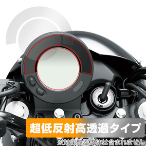 Kawasaki ELIMINATOR / ELIMINATOR SE インストゥルメントパネル 保護 フィルム OverLay Plus Premium アンチグレア 反射防止 高透過