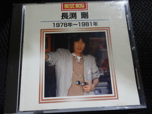 長渕剛★ベストナウ1978~1981★CD