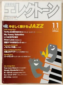 ★★月刊 エレクトーン 2000年11月号 やさしく弾けるJAZZ★ジャズアレンジスコア掲載★中古本 [2710BOK