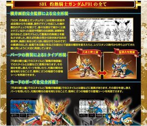 新品　限定　SDX 灼熱騎士ガンダムF91 SDガンダム外伝 聖機兵物語編 円卓の騎士物語　プレミアムバンダイ