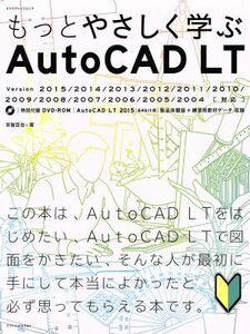 もっとやさしく学ぶAutoCAD LT/芳賀百合(著者)