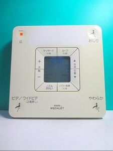 S99-466 TOTO ウォシュレットリモコン D47145W 蓋無 即日発送！保証付！即決！