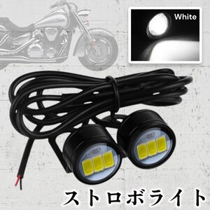 ストロボライト LED 自転車 フォグランプ バイク 蛍 点滅 フラッシュランプ デイライト スクーター パーツ ホタル (ホワイト)