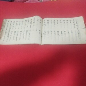 写本 三百石十二人連外駄馬口取一人　 戦国時代　室町時代 兵法 甲冑 鎧 日本刀　江戸時代 安土桃山時代 古書和書古本古文書 NR