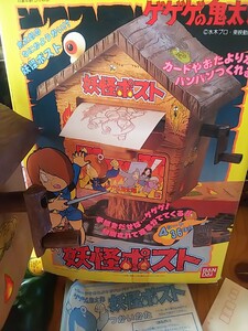 ゲゲゲの鬼太郎 妖怪ポスト バンダイ 現状品 中古 