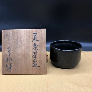 黒楽茶碗 茶碗 茶道具 黒茶碗 抹茶碗 茶器 ア10