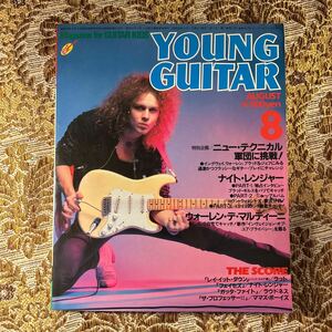 極希少　YOUNG GUITAR(ヤングギター) 1985年8月号/YNGWIE MALMSTEEN 特別企画・ニューテクニカル軍団に挑戦！ ラウドネス/ゲイリームーア