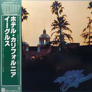 Eagles イーグルス ホテル・カリフォルニア HOTEL CALIFORNIA 帯付LP 見開きジャケット レコード 5点以上落札で送料無料t