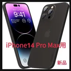 【0.3mm極薄】iPhone 14 Pro Maxケース(トランスブラック）