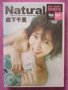 DVD 森下千里【Natural】BIG COMIC SPIRITS iDOL DVD　44分　小学館　SDCD-1001　　 　　 j435