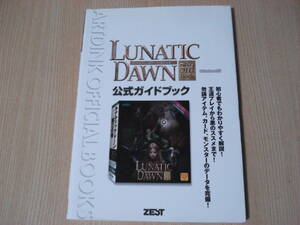 【即決】 攻略本 ◆ ルナティックドーン 第三の書 Windows版 公式ガイドブック ◆