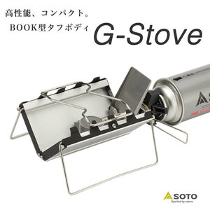 ガスバーナー SOTO Gストーブ ST-320 シングルバーナー バイクツーリング キャンプツーリング キャンプ グランピング トレッキング 登山