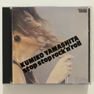 B26481　R中古CD　ストップ・ストップ・ロックンロール～ライヴ1988.12.5 TOKYO BAY N.K.ホール　山下久美子