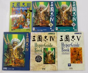 【USED・長期保管品】KOEI/光栄 三國志/三国志 3・4・5 攻略本 6冊セット