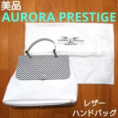 AURORA PRESTIGE レザー ハンドバッグ オーロラプレステージ