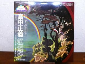 S) 高中正義 Masayoshi TAKANAKA「 虹伝説 THE RAINBOW GOBLINS 」 LPレコード 帯付き 36MK9101-2 @80 (Q-3)