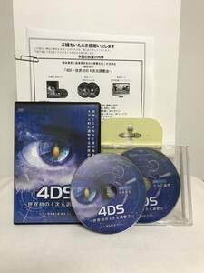 【4DS 世界初の4次元調整法】本編DVD＋特典DVD.URL付 堀和夫★整体★送料例 800円/関東 東海