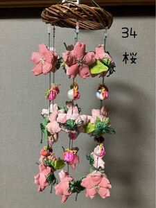 ＊ミニつるし飾り( 34 ) 桜＊ハンドメイド・つるし雛・ちりめん細工・つまみ細工 