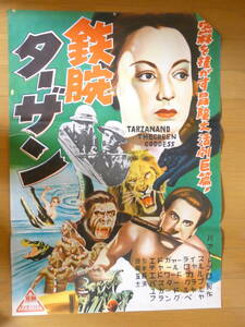 ◆◆1026◆◆古い ポスター◆鉄腕 ターザン　監督 エドワード・カル 出演　バスター・クラブ　少破れ欠有 74cm×52.5cm