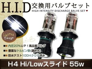 車検対応 HID交換バルブ H4スライド式35w/55w 12v/24v 10000K