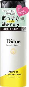 Diane ダイアン ヘアミルク [ストレート] スウィートベリーフローラルの香り 洗い流さないトリートメント パーフェクトビュー