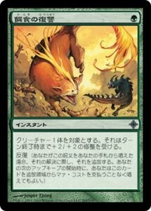 MTG ■緑/日本語版■《餌食の復讐/Prey