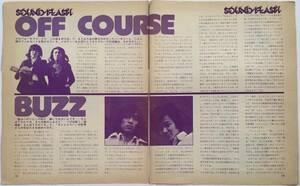 オフコース OFF COURSE 小田和正 鈴木康博 BUZZ バズ 古井戸 山口冨士夫 1974 切り抜き 3ページ S4M5LM