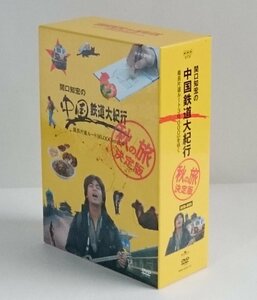 [W4168] DVD BOX「関口知宏の中国鉄道大紀行」4枚組 最長片道ルート36,000kmをゆく 2007年 秋の旅決定版 NHK DVD BWBH 43046～9 中古