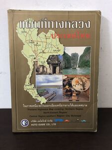 【希少】タイ　高速道路　地図/タイ語/英語/マップ/MAP