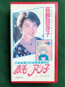 送料2本まで230円、荻野目洋子、VHS、レン落、赤毛のアン子、小野みゆき、未DVD化、藤子不二雄、名作シリーズ