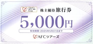 ★即決あり AFC-HD Group AFCツアーズ 株主優待旅行券 5,000円 2025年5月31日まで★