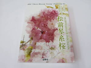 ♪♪82835 桜の通り抜け 2014 プルーフ貨幣セット 松前琴糸桜 銀約20g 桜花 記念硬貨 記念貨幣 コイン 貴金属 銀メダル♪♪