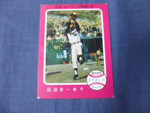 プロ野球カード(23)カルビーカード1976年/380◆田淵幸一　阪神タイガース/キャンプシリーズ/捕手　昭和レトロ