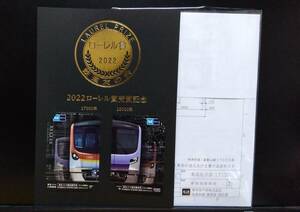 使用済 乗車券 東京メトロ 24時間券 2022ローレル賞受賞記念 セット 限定 電車 有楽町線 副都心線17000系車両 半蔵門線18000系車両