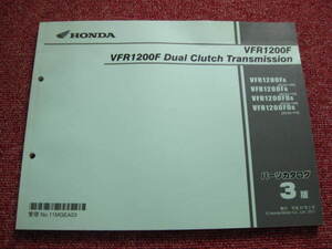 ホンダ VFR1200F DCT パーツリスト 2版 SC63-100 110 パーツカタログ 整備書☆