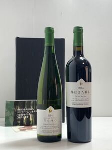 COCO FARM & WINERY 希少ヴィンテージワインセット 2014『月を待つ』&『陽はまた昇る』