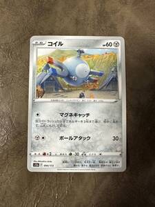 ポケモンカード　コイル　s12a 094/172