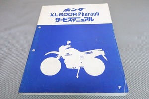 即決！XL600Rファラオ/サービスマニュアル/PD04-100-/Pharaoh/検索(取扱説明書・カスタム・レストア・メンテナンス・整備書)/111