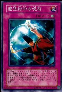 遊戯王カード96 魔法封印の呪符　３０８-０４９